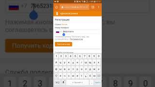 Регистрация в Одноклассниках без телефона через сервис SMS-REG