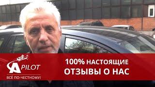 Отзыв клиента техцентра "Автопилот"