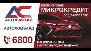 АВТОЛОМБАРД AUTOCASH | МИКРОКРЕДИТ ПОД ЗАЛОГ АВТО