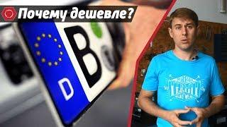 Почему Нерастаможенные  АВТО стоят дешевле? | Дешевые авто из Европы 0977996168