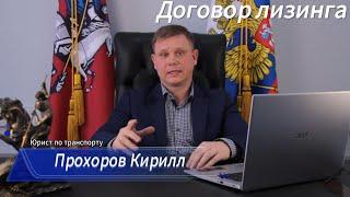 Как расторгнуть договор лизинга и не заплатить больше чем брал?