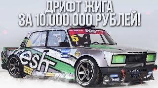 ДРИФТОВАЯ ЖИГА ЗА 10.000.000 РУБЛЕЙ! (ВЕСЁЛЫЕ ОБЪЯВЛЕНИЯ - AUTO.RU)