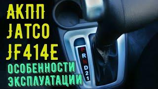 Lada Granta автомат. АКПП Jatco особенности эксплуатации.