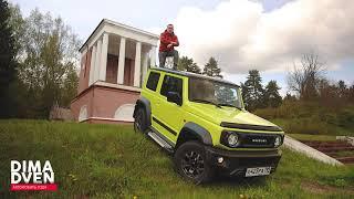 Факты от Авто Года о Suzuki Jimny