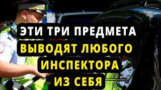 3 предмета в автомобиле, которые бесят и выводят сотрудников ГИБДД из себя