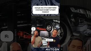 Сколько стоил ваш самый дорогой ремонт авто?  #автозапчасти