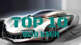 ТОП 10 самых быстрых машин за 2023