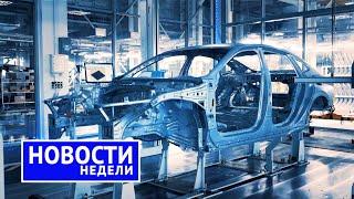 Что там с автозаводами, как бы уход GM, автомобили без электроники и другие «Новости недели» №166