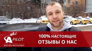 Отзыв клиента техцентра "Автопилот"