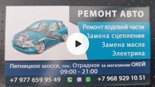 автосервис ремонт авто ТЕЛЕФОН БАРОИ ТАМОС 8 977 659-95-49