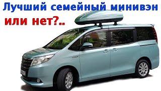 Лучший семейный минивэн.. или нет? Toyota Noah Hybrid самый полный обзор