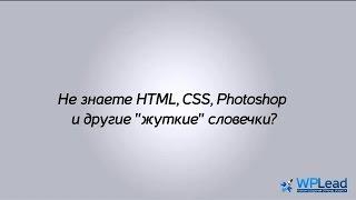 Тема: Бесплатный плагин для создания страниц захвата WPLead