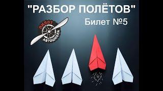 Автошкола "Пилот". Дубна. Разбор экзаменационных билетов ПДД. Билет №5