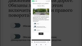 Вы намерены продолжить движение по главной дороге. Обязаны ли включить указатели правого поворота?