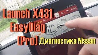 Launch X431 easydiag, Диагностика автомобиля Nissan