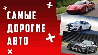 СПОРТКАР ЗА 500 000 000 рублей!!//Самые ДОРОГИЕ АВТОМОБИЛИ в МИРЕ!!!