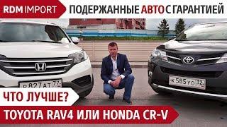 Что лучше? Toyota RAV4 или Honda CR-V (Обзор, тест драйв, сравнение автомобилей от РДМ-Импорт)