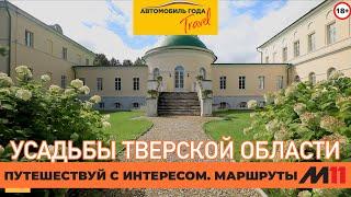 Автопутешествия по России: Тверь и область. Куда поехать? Что посмотреть? Достопримечательности.