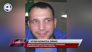 Угонщики класса люкс дошли до суда