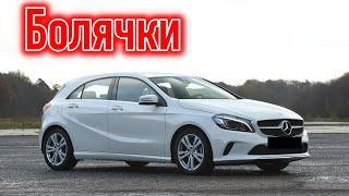 Mercedes A-Class (W176) проблемы | Надежность Мерседес Бенц A-Класс с пробегом