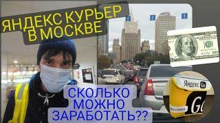 Работа в Доставке Яндекс Про на личном авто в Одинцово, московская область. #яндексдоставка