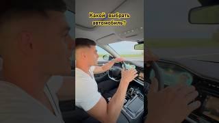 Какой автомобиль выбрать на рынке сегодня? А я вам расскажу #китайскийавто #automobile #авто