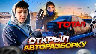 ОТКРЫЛ АВТОРАЗБОРКУ в 20 лет И КУПИЛ ЭВАКУАТОР! Новый ТОТАЛ на разбор !