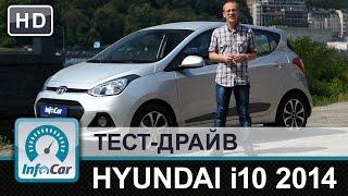 HYUNDAI i10 2014 - тест-драйв от InfoCar.ua (Хюндай i10)