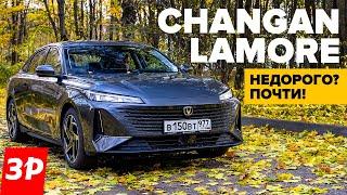 Changan Lamore дешевле, чем Toyota Camry, Chery Arrizo и Kia K5 / Чанган Ламор тест