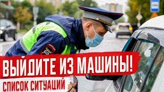 Когда Инспектор ГИБДД имеет право Потребовать Выйти из Машины?