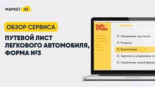 Путевой лист легкового автомобиля, форма №3