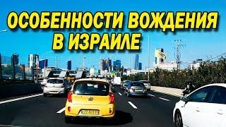 #Аренда и #вождение #автомобиля в #Израиле. Особенности.