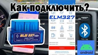 Как пользоваться блютуз автосканером ELM327? Как подключить/Считать ошибки/Список программ