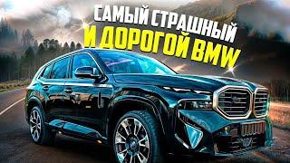 Его боятся даже в Европе - новый BMW XM 2024 мы привезли в РФ / Эксперт авто