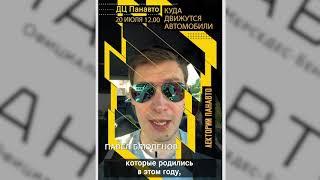 "Куда движутся автомобили" 20 июля в Лектории Панавто