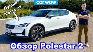 Обзор электромобиля Polestar 2 - узнайте, в чём он превосходит Tesla Model 3