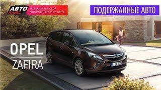 Подержанные автомобили - Opel Zafira, 2012 - АВТО ПЛЮС