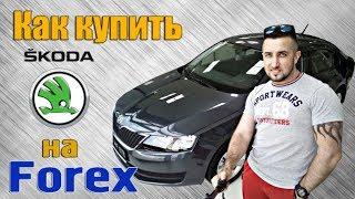 Как Заработать в Интернете на Автомобиль. Покупка Авто + Вывел 150 тыс. руб.