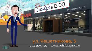 Презентация в Форвард-Авто  #LADA #Xray Cross ! г. Пермь