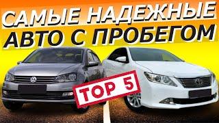 Самые Лучшие и Самые Надежные Автомобили Вторичного Рынка Для России | Авто с Пробегом