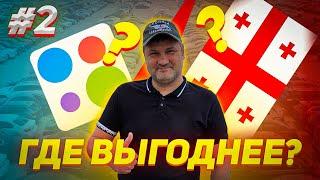 ГРУЗИЯ vs AVITO #2  СРАВНИВАЮ ЦЕНЫ НА 42 АВТОМОБИЛЯ на РЫНКЕ ГРУЗИИ и АВИТО!