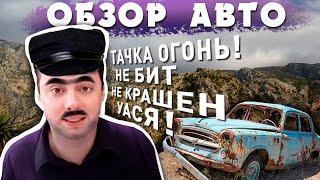 Не бит, не крашен! Обзор авто в Черногории