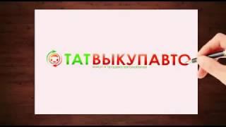 Татвыкупавто выкуп авто Казань Татарстан, выкуп в день обращения в любом состоянии авто!!!