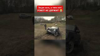 Робот не выдерживает ОФФРОУД на HAVAL DARGO X #4x4 #offroad #юмор