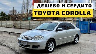 Тойота Королла - Народный автомобиль | Тест драйв Toyota Corolla 2005