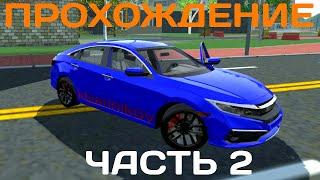 Прохождение игры Симулятор Автомобиля 2/ Car Simulator 2 - Walkthrough Part 2