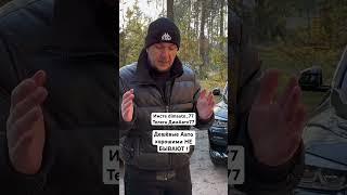 Не Верьте в сказки про хорошие НО ДЕШЕВЫЕ АВТО ! Совет от ДимАвто77 #димавто77 #автопроверка #авто