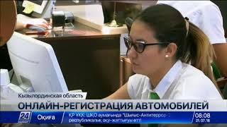 Онлайн-регистрация авто. Насколько эффективна услуга