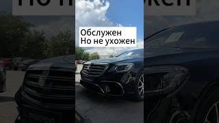 S63 W222 ну очень грязный внутри #автоэксперт #автоподбор #amg #s63amg #методмалова #mercedes #bmw