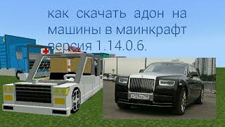 Как скачать адон на качественные автомобили